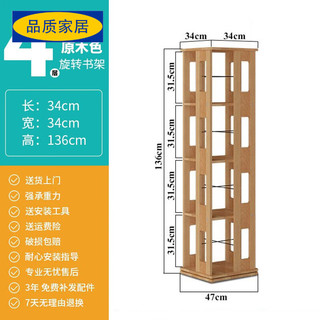 宜家配豪书柜转角 实木全旋转书架度落地学生儿童书架卧室小户型 四层原木色