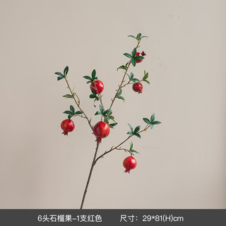 others 其他 仿真花石榴干花果树枝柿子装饰摆件假花摆设客厅装饰花卉花束 大支石榴6头多福果红色大果升 0cm