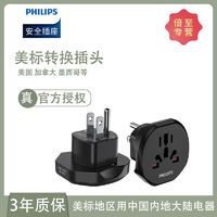 PHILIPS 飞利浦 美标转换插头美国加拿大菲律宾墨西哥转化器插座电源转换器