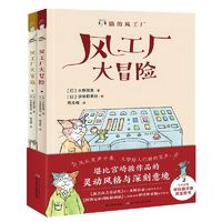 百亿补贴：猫的风工厂最新2册全新故事宫崎骏作品小学生课外阅读