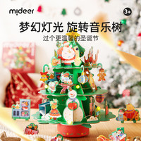 弥鹿（MiDeer）儿童玩具手工发光旋转圣诞树圣诞节八音盒-乐动立体拼图