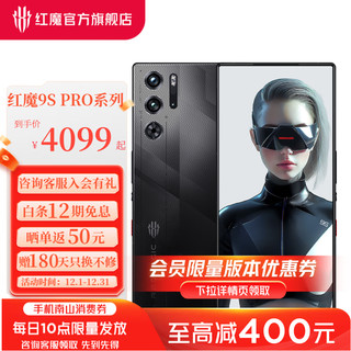 nubia 努比亚 红魔9S Pro 新品 AI游戏手机  骁龙8Gen3领先版 6500mAh12GB+256GB