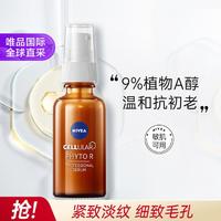 NIVEA 妮维雅 9%VC焕亮安瓶植物A醇精华液紧致抗皱淡化细纹