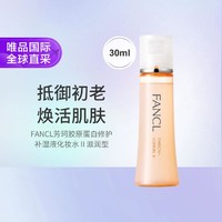 FANCL 芳珂 胶原蛋白保湿修护紧致化妆水 30ml