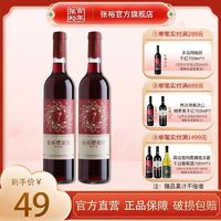 百亿补贴：CHANGYU 张裕 旗舰正品樱甜红葡萄酒红酒赤霞珠750ml双支装