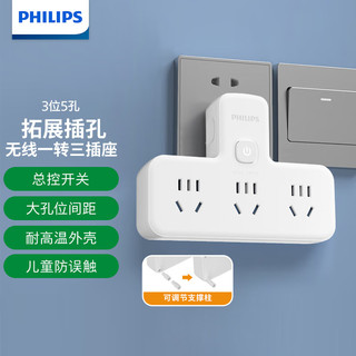 PHILIPS 飞利浦 品字插座 一转三插座 无线转换插座