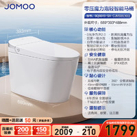 JOMOO 九牧 智能马桶卫浴魔力泡沫盾防溅防臭虹吸S650