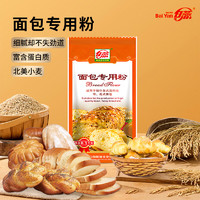 BAIYAN 白燕 面包用小麦粉 高筋面粉北美小麦面包机烤箱专用 面包专用粉2斤