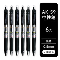 XDN 现代美 AK-59 按动中性笔
