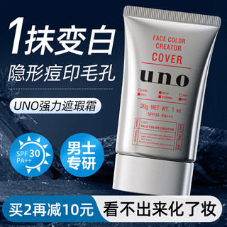 UNO 吾诺 面霜素颜霜男士防晒30g-红