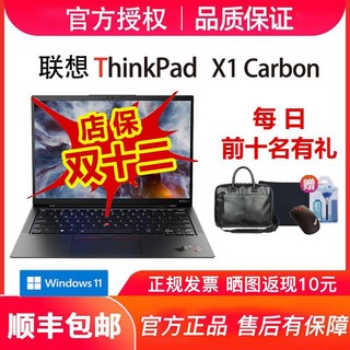 ThinkPad 思考本 联想ThinKPad X1 Carbon i7-1360P 4G版2.2K/2.8K商务笔记本电脑