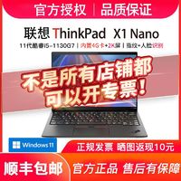 ThinkPad 思考本 X1 Nano 十一代酷睿版 13英寸 轻薄本