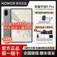 HONOR 荣耀 送键盘+壳膜笔荣耀平板9Pro 12.1英寸高清护眼办公娱乐平板电脑