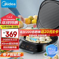 Midea 美的 电饼铛家用 下可拆洗双面加热加深大火力40mm