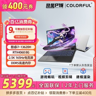 COLORFUL 七彩虹 将星X17-XS 十二代酷睿版 17.3英寸 游戏本