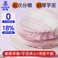 hani Haalvde 哈兰德 芋泥汉堡面包 420g