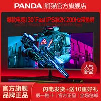 百亿补贴：熊猫 200Hz 电竞显示器