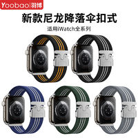 百亿补贴：Yoobao 羽博 适用苹果ultra2手表iWatchS10尼龙表带S9运动回环降落伞8腕带