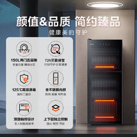 Midea 美的 立式消毒柜 150R02