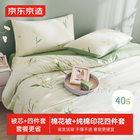 京东京造【被芯+四件套】冬季厚被8斤+纯棉四件套 被套2x2.3米 铃兰花开