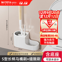 柏图佳浴室马桶刷两件套含底座免打孔壁挂式长柄缝隙清洁刷浴室刷子