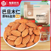 每果时光 原味巴旦木仁 500g/250g 盐焗杏仁 扁桃仁 坚果干果 烘焙休闲零食