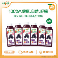 WEICHUAN 味全 每日C橙汁300ml*6瓶 桑葚莓桃6瓶