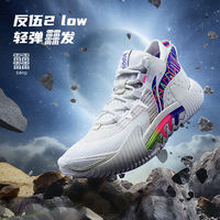 百亿补贴：LI-NING 李宁 反伍2low | 实战篮球鞋䨻科技低帮男球鞋减震防滑外场运动鞋