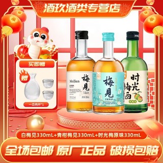 百亿补贴：MeiJian 梅见 青梅酒白梅见+青柑梅见+时光梅梅子酒330ml*3瓶低度微醺果酒