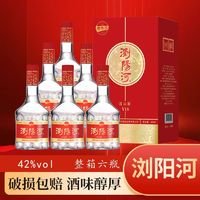 LIUYANGHE LIQUOR 瀏陽河 浏阳河酒整箱6瓶白酒42度 粮食酿造高档送礼盒装批发特价清仓婚宴