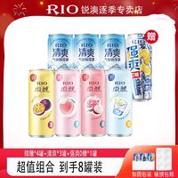 百亿补贴：RIO 锐澳 微醺*4罐+清爽*3罐+强爽0糖柠檬*1罐330ML*8罐组合装