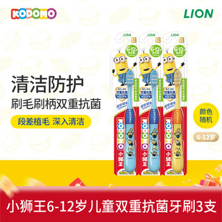 LION 狮王 小狮王儿童抗菌牙刷细软毛牙刷 3支装