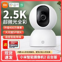 百亿补贴：Xiaomi 小米 智能摄像机2云台版360度全景手机家用网络监控摄像头