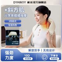 百亿补贴：DYMIROY 戴觅 正品全自动按摩器腰椎肩部腰部颈部全身斜方肌热敷夹揉捏披肩