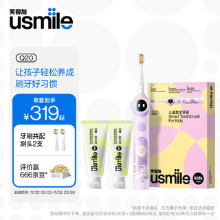 usmile 笑容加 儿童电动牙刷 数字牙刷 Q20紫 适用3-15岁 学生礼物（3-6-12-15岁）