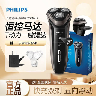 百亿补贴：PHILIPS 飞利浦 S600系列 S629 电动剃须刀