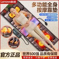 Lenovo 联想 新颈椎按摩器颈部腰部背部全身多功能按摩垫家用躺椅电动床垫