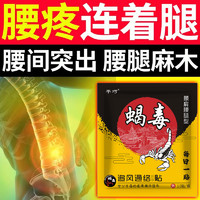 腰间盘突出贴腰肌劳损腰椎疼痛压迫坐骨神经痛腰屁股疼腿麻专用贴