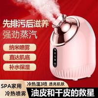 冷热双喷蒸脸仪补水仪蒸汽蒸脸器加湿器两用打开毛孔热喷雾美容仪