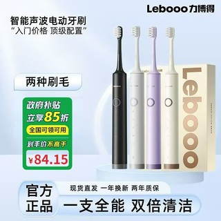 百亿补贴：Lebooo 力博得 华为力博得声波电动牙刷智能成人情侣款家用全自动礼盒装