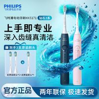 百亿补贴：PHILIPS 飞利浦 电动牙刷新款成人声波软毛钻石3系HX5171男女士情侣款礼物