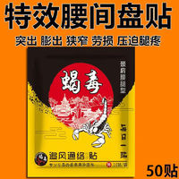 腰间盘突出腰肌劳损腰椎压迫坐骨神经痛腰疼腿麻屁股疼专用膏贴