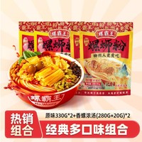 螺霸王 柳州螺蛳粉原味330g*2+(280g+20g)*2