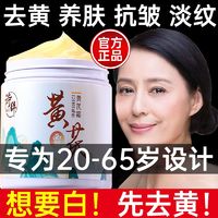 黄芪霜提亮嫩白超补水保湿改善肌肤滋润控油面霜正品