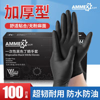 百亿补贴：AMMEX 爱马斯 丁腈黑色耐磨食品级乳胶橡胶厨房防油手套 100只