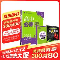 2025版高中必刷题 高一上 化学 必修一 苏教版 教材同步练习册 理想树图书