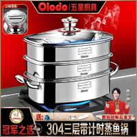 百亿补贴：Olodo 欧乐多 品牌蒸鱼锅304不锈钢蒸鱼专用锅家用剁椒鱼头椭圆蒸锅 计时