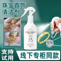 PORM 银饰品清洗剂专用洗银水神器金银首饰品防氧化不伤银器保养清洁剂