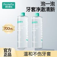 百亿补贴：PROTEFIX 恐龙医生 牙套清洁液保持器清洁片假牙隐形牙套清洗神器