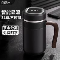 光一 保温杯男士2024新款送礼物带把手柄高档茶水分离办公室泡茶杯